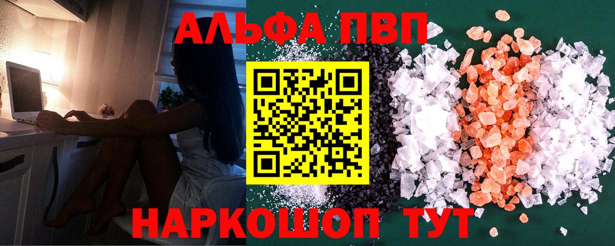 A PVP  сколько стоит  Вход с VPN  Елизово  Альфа ПВП кристаллы  APVP СК  APVP СК 
