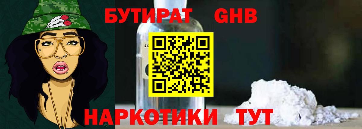 Бутират 1.4BDO Елизово