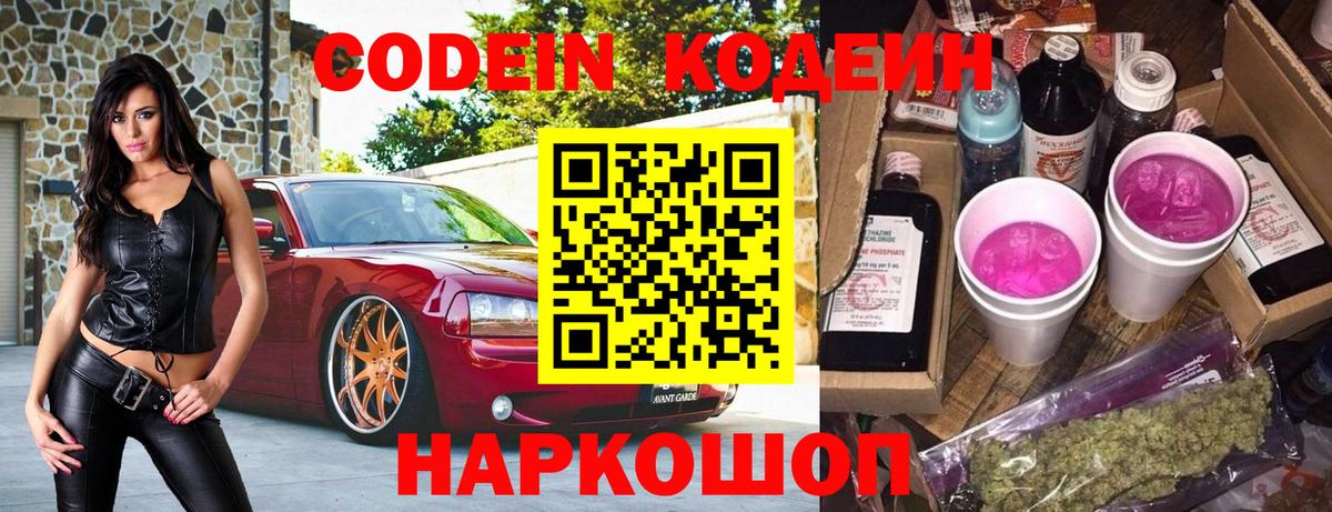 Елизово  Кодеиновый сироп Lean напиток Lean (лин)  Вход с VPN 